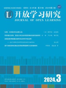 开放学习研究杂志